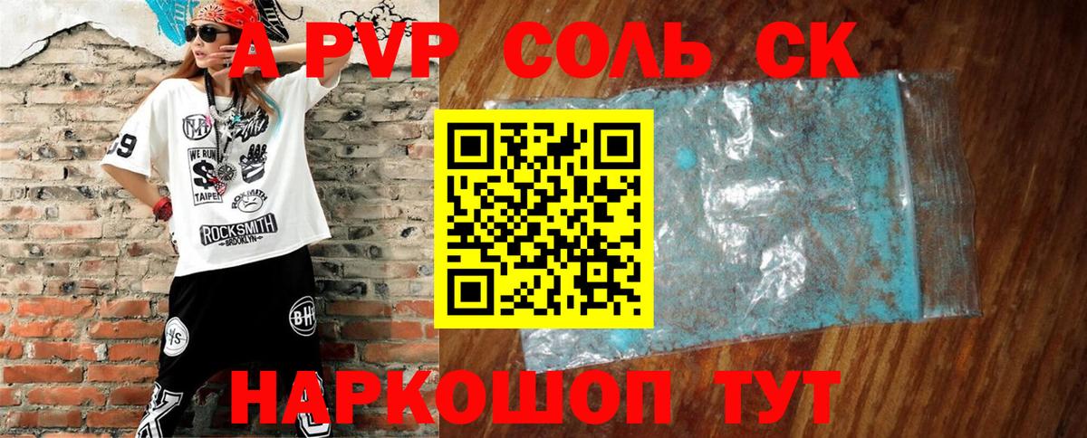 Alpha-PVP крисы CK Троицк