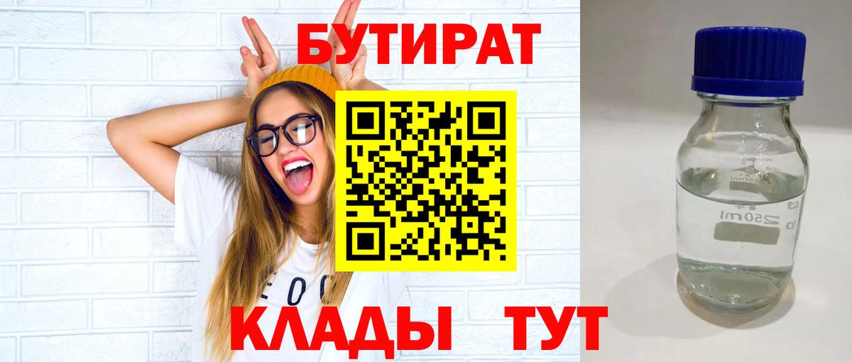 Бутират оксибутират  Вход с VPN  Троицк 