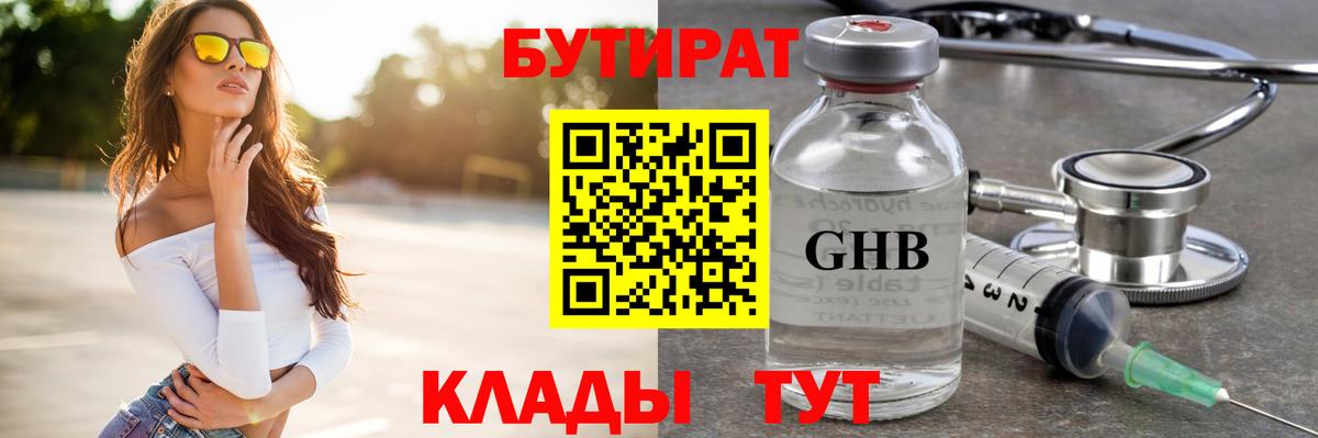 Бутират вода Троицк