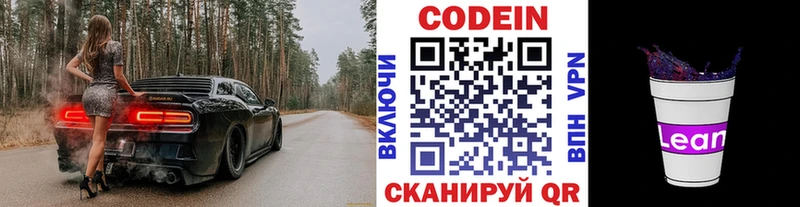 цены   Троицк  Кодеиновый сироп Lean напиток Lean (лин) 