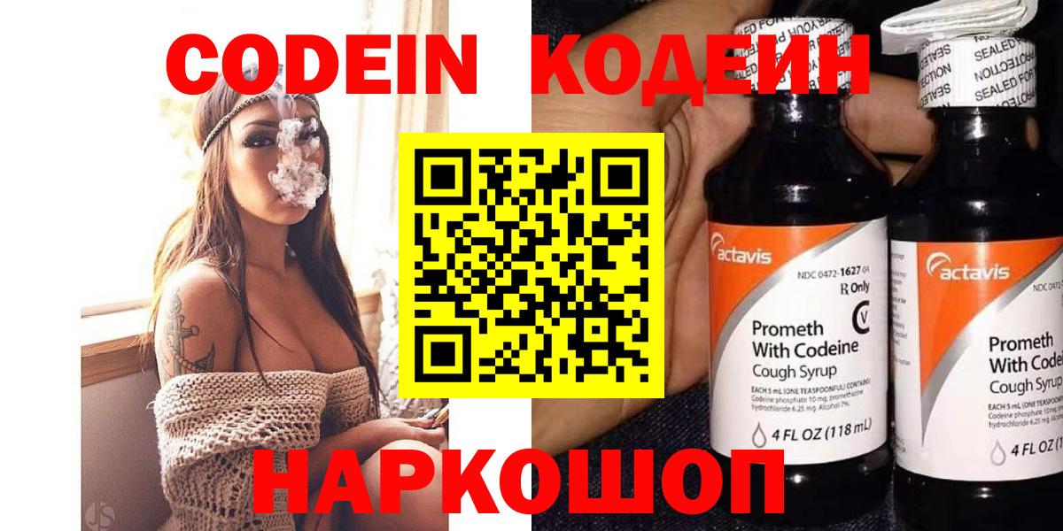 Кодеиновый сироп Lean напиток Lean (лин)  Кодеин напиток Lean (лин)  Троицк  Вход с VPN 