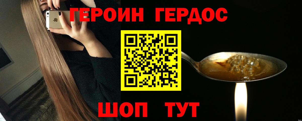 Троицк  ГЕРОИН Heroin  Вход с VPN 