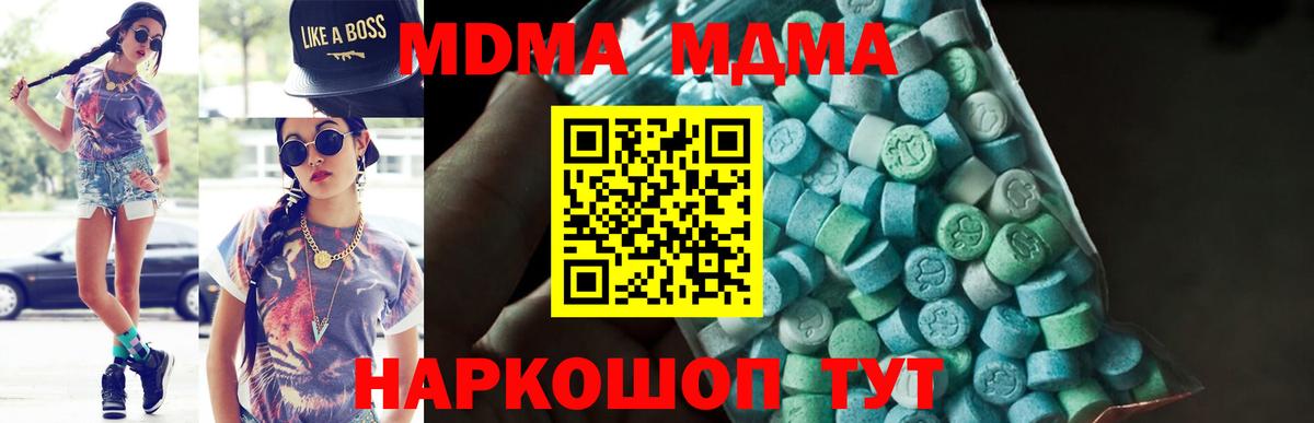 MDMA молли  Вход с VPN  Троицк  МДМА молли 