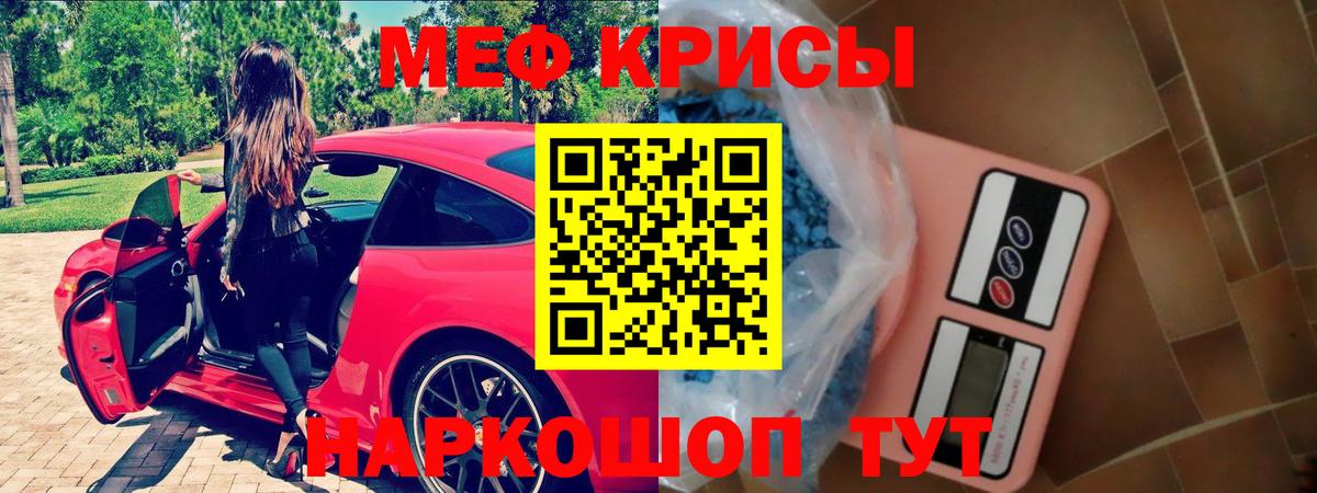 Троицк  Меф мяу мяу  МЯУ-МЯУ кристаллы  наркотики  Вход с VPN  МЕФ 