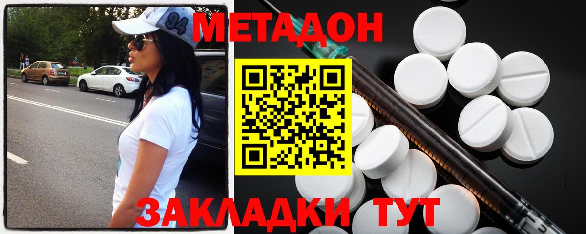 МЕТАДОН белоснежный  Вход с VPN  Троицк 