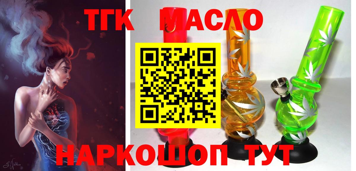 Дистиллят ТГК гашишное масло Троицк