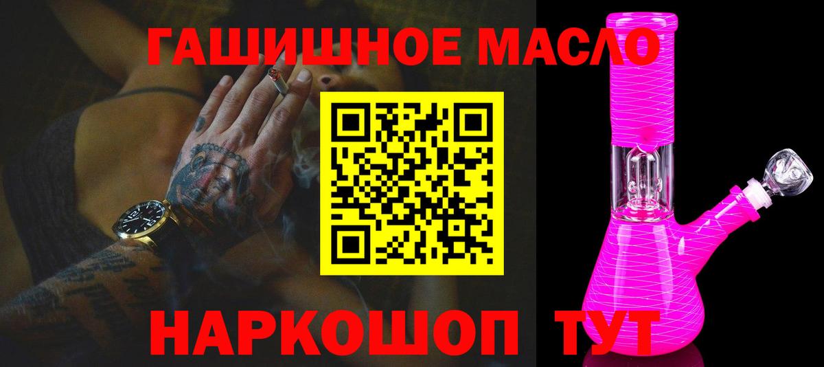 Дистиллят ТГК THC oil  Вход с VPN  как найти закладки  Троицк 